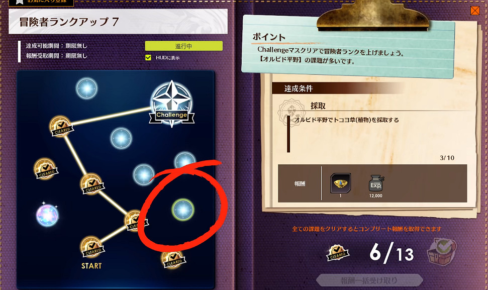 《蔚藍色法則》冒險等級任務流程一覽