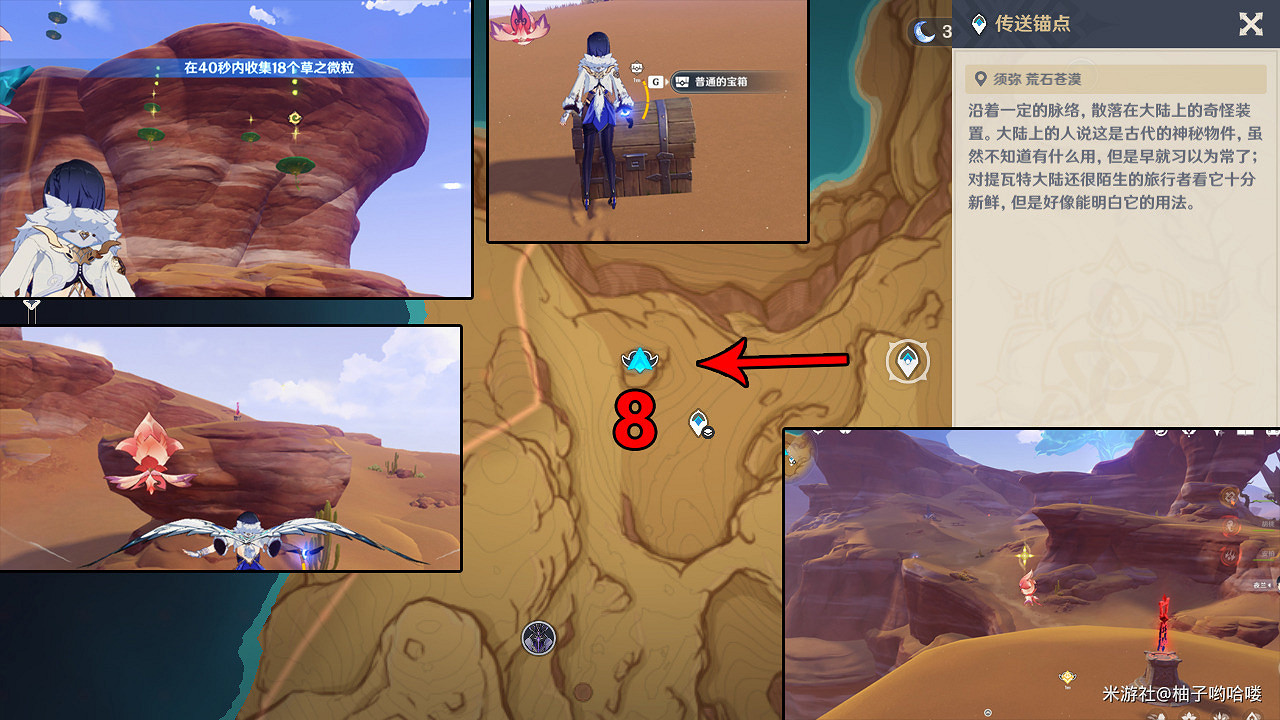 《原神》蒼漠囿土挑戰方碑怎麽做？蒼漠囿土挑戰方碑攻略