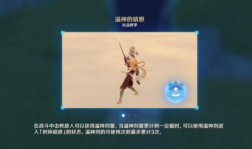 《原神》3.7溢神的猜想活動怎麽玩？溢神的猜想活動玩法教學