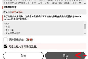 《蔚藍色法則》萬代南夢宮帳號註冊方法