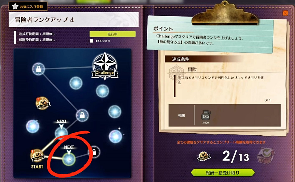 《蔚藍色法則》冒險等級任務流程一覽