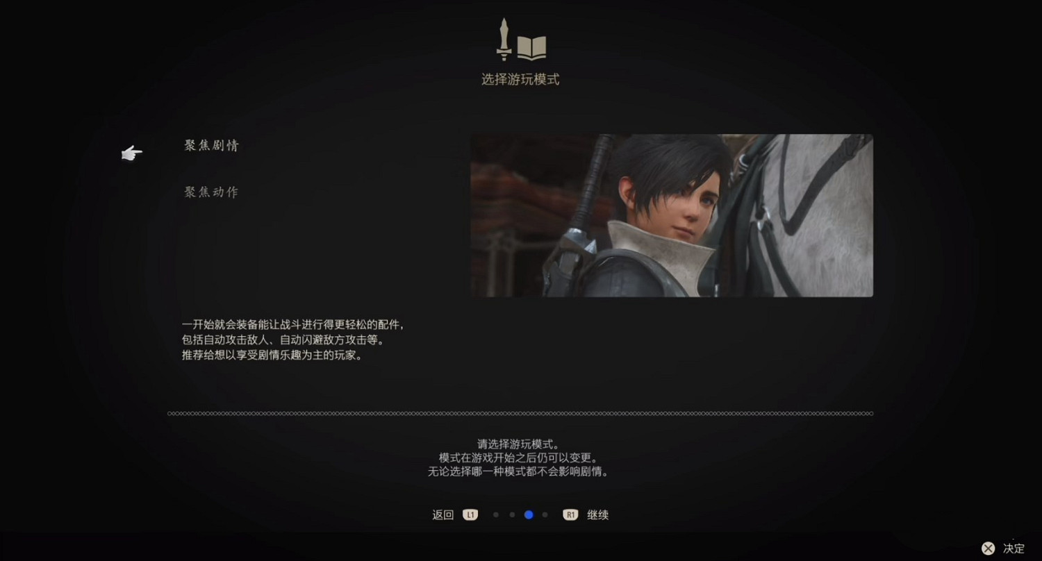 《最終幻想16》難度選擇推薦 《最終幻想16》難度選擇推薦