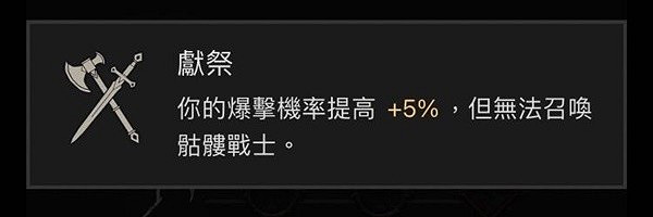 《暗黑破壞神4》近戰死靈法師分享   近戰死靈法師怎麽加點？