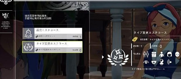 《蔚藍色法則》怎麽重新捏臉？ 重新捏臉方法