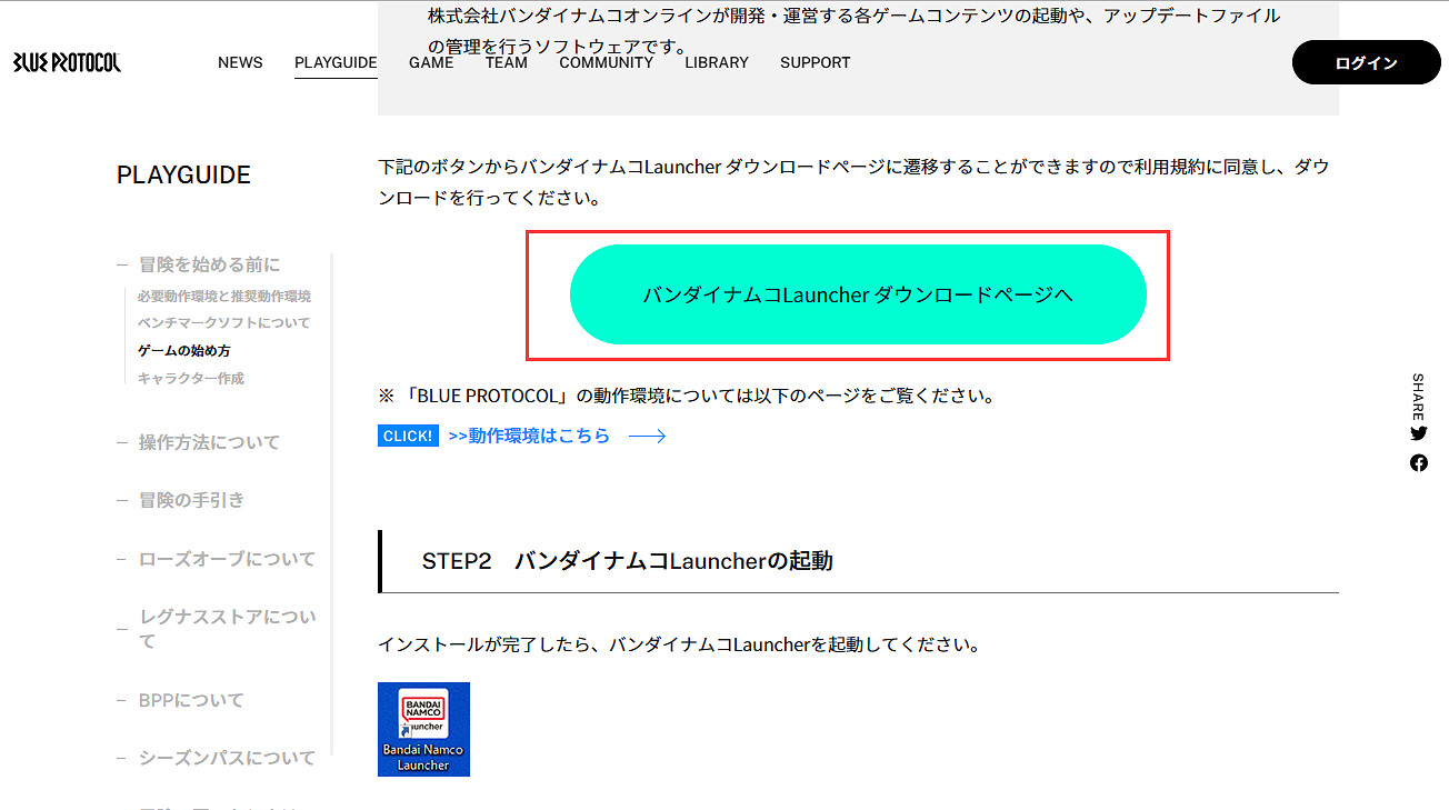 《蔚藍色法則》萬代南夢宮啟動器安裝攻略
