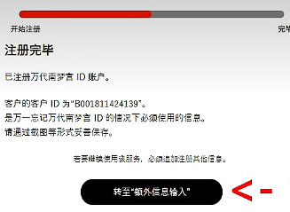 《蔚藍色法則》萬代南夢宮帳號註冊方法