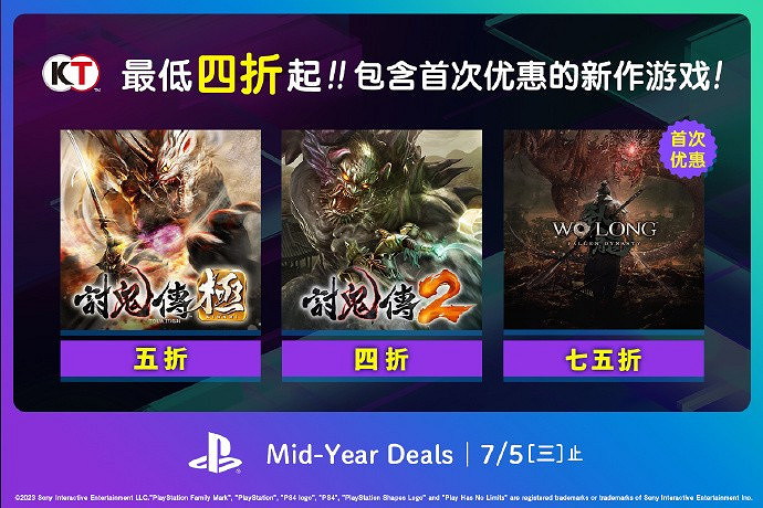 《臥龍》PS版首次促銷75折！《討鬼傳》系列驚喜好價