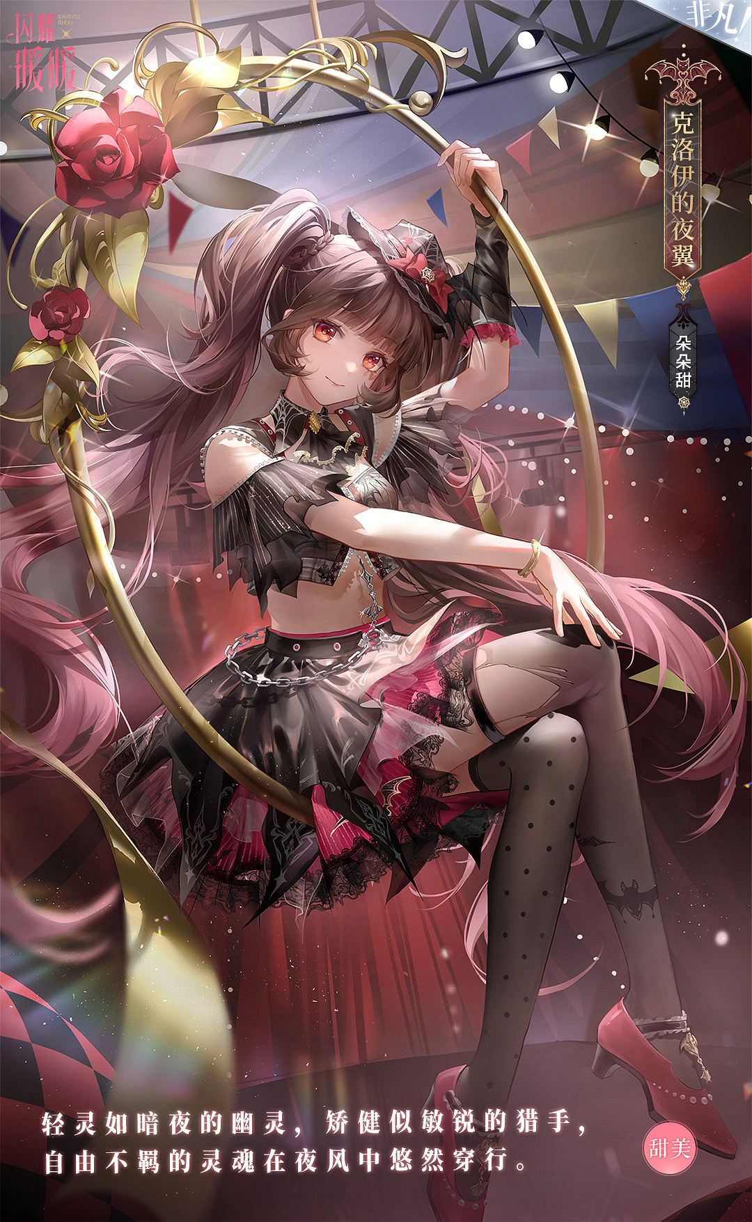 《閃耀暖暖》克洛伊的夜翼怎麽樣 克洛伊的夜翼套裝介紹