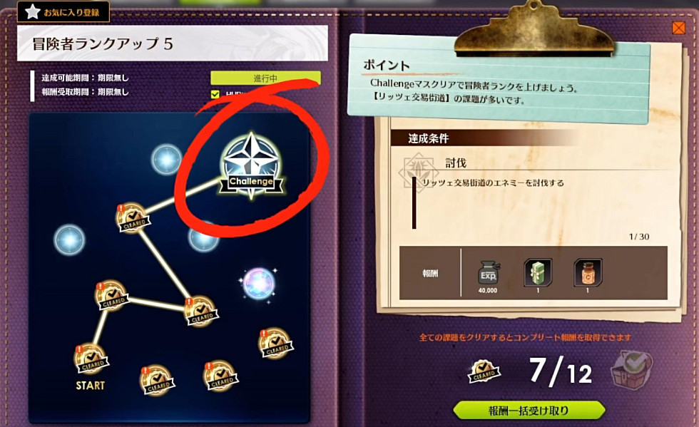 《蔚藍色法則》冒險等級任務流程一覽