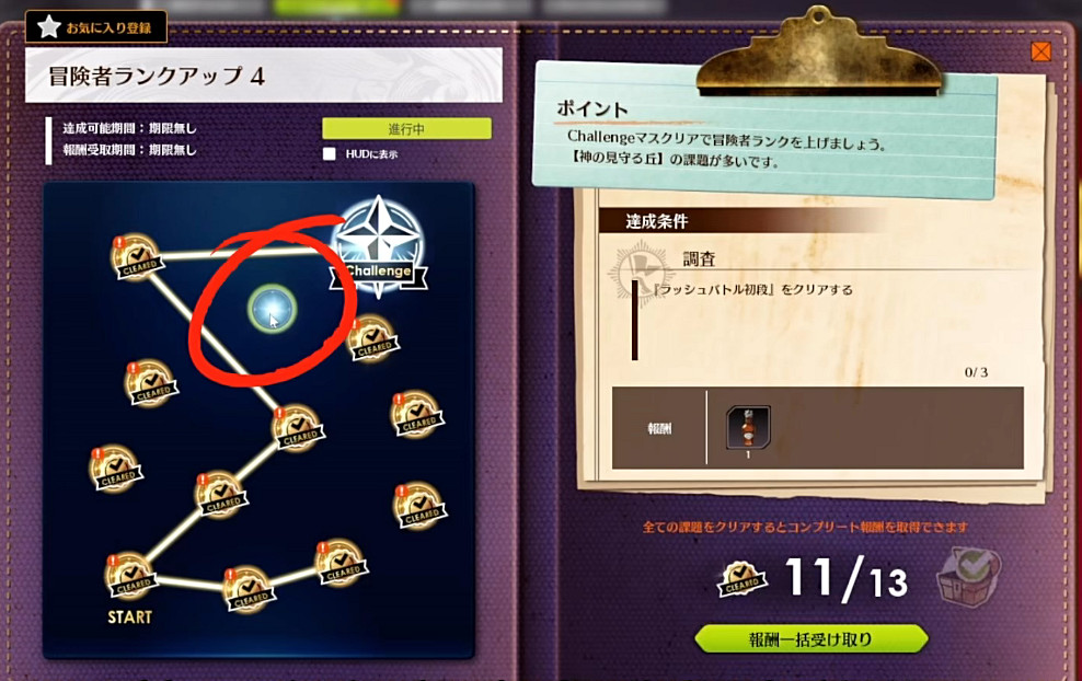 《蔚藍色法則》冒險等級任務流程一覽