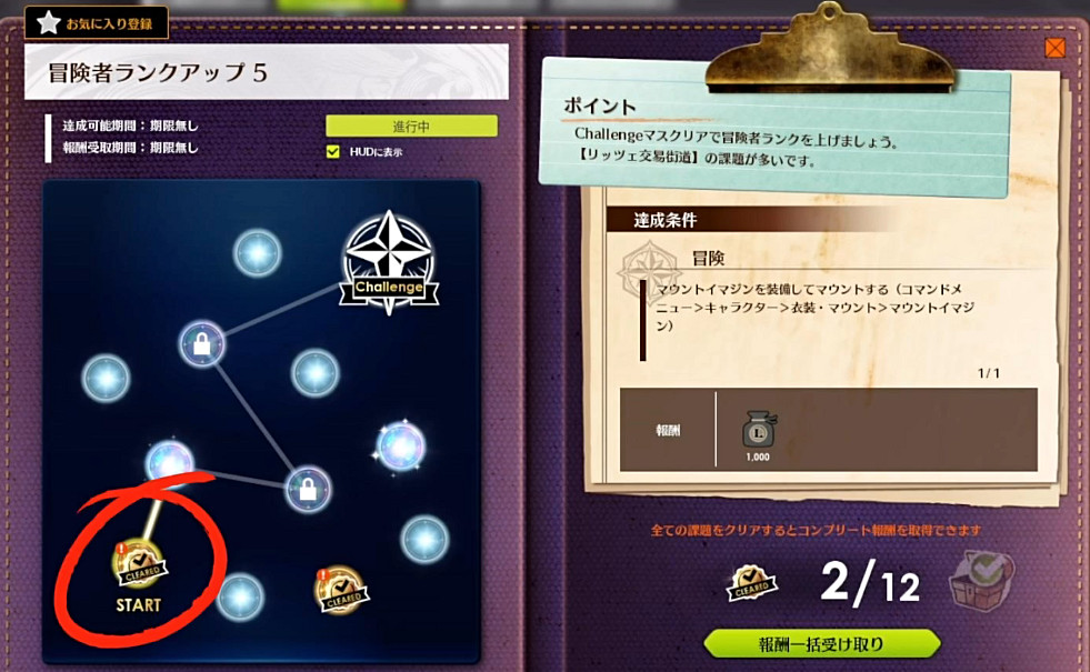 《蔚藍色法則》冒險等級任務流程一覽