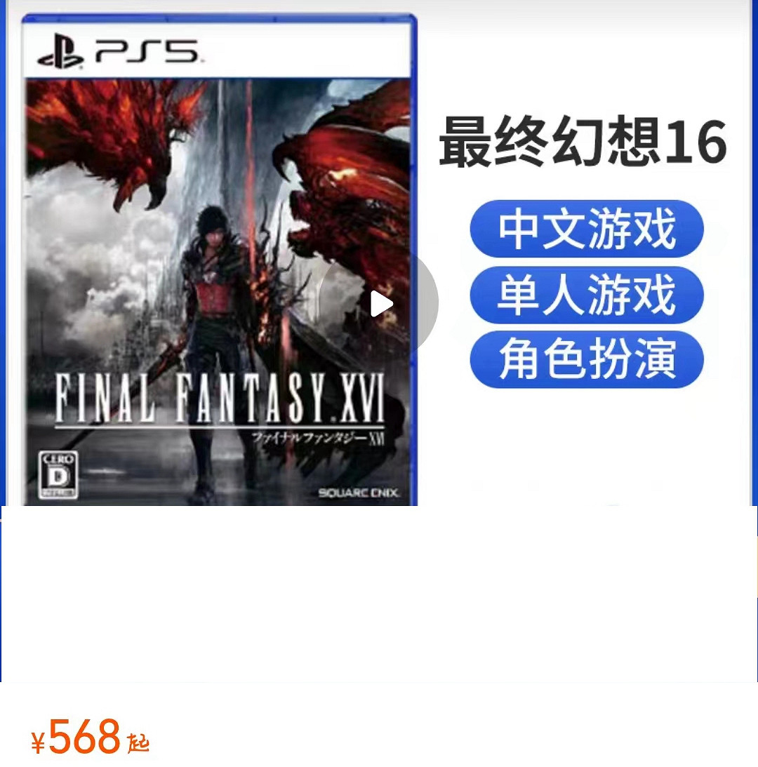 《最終幻想16》遊戲購買建議 《最終幻想16》遊戲購買建議