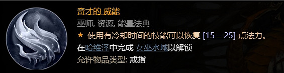 《暗黑破壞神4》暴風雪冰刺法師BD攻略