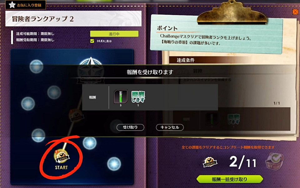 《蔚藍色法則》冒險等級任務流程一覽