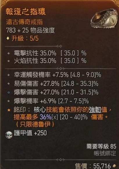 《暗黑破壞神4》德魯伊撕裂狼分享   撕裂狼流怎麽加點？