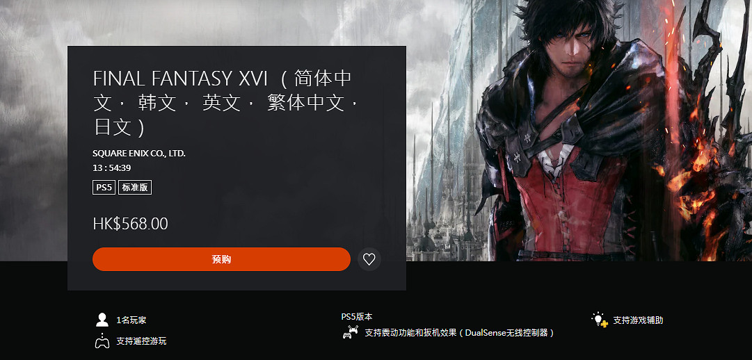 《最終幻想16》Steam名稱介紹