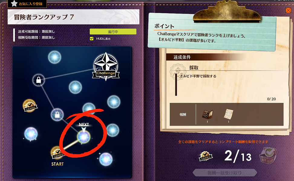 《蔚藍色法則》冒險等級任務流程一覽