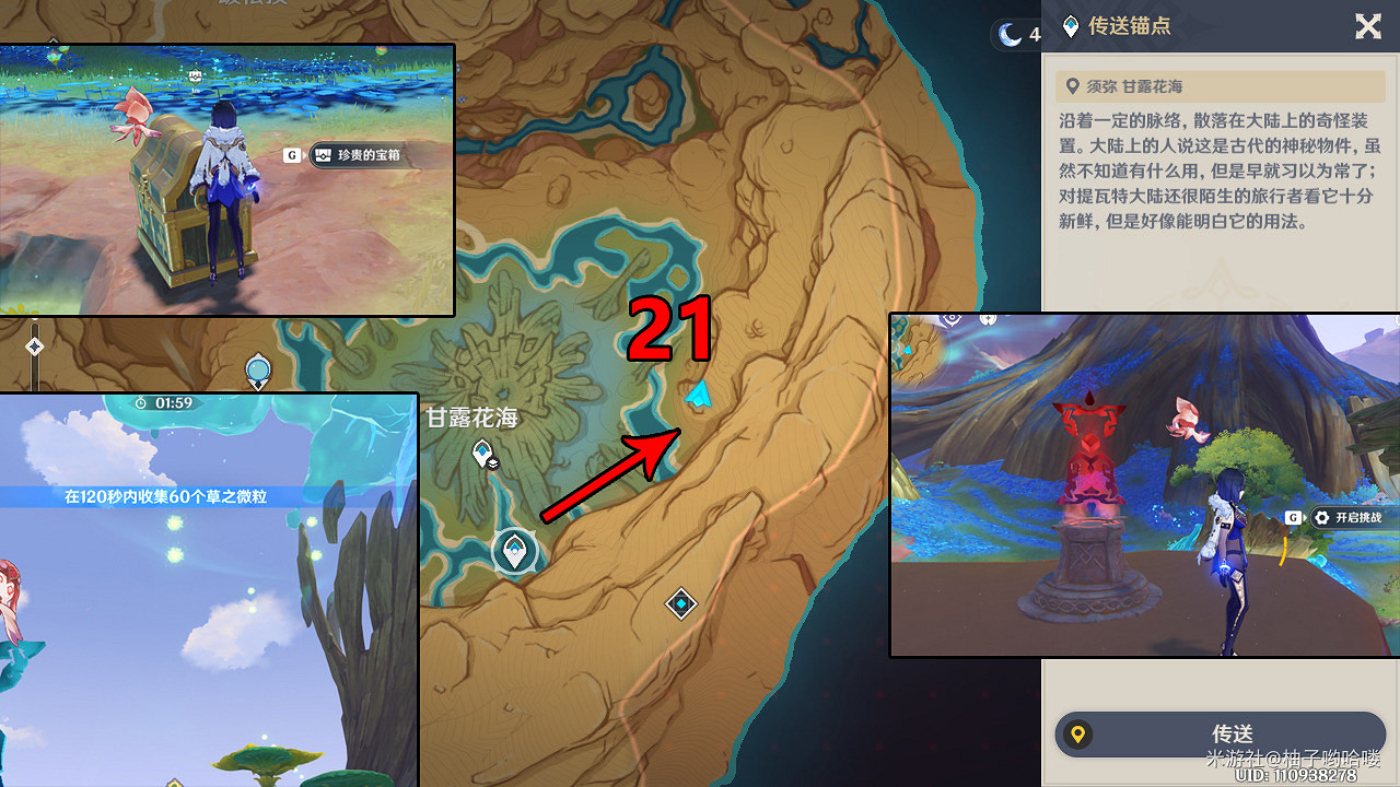 《原神》蒼漠囿土挑戰方碑怎麽做？蒼漠囿土挑戰方碑攻略