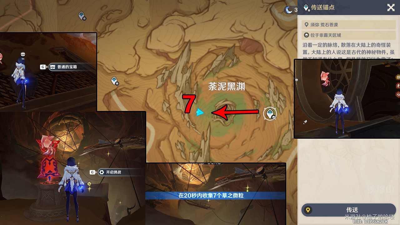 《原神》蒼漠囿土挑戰方碑怎麽做？蒼漠囿土挑戰方碑攻略