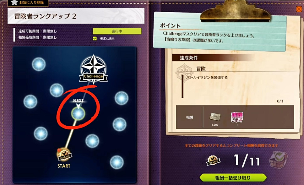 《蔚藍色法則》冒險等級任務流程一覽