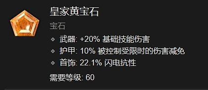 《暗黑破壞神4》寶石鑲嵌效果介紹