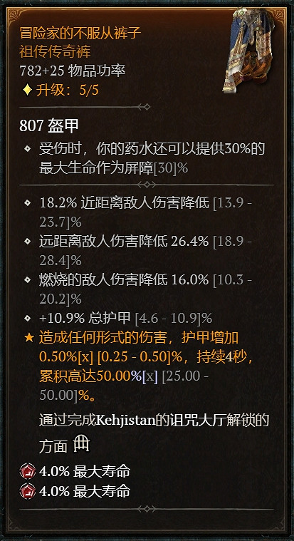 《暗黑破壞神4》暴風雪冰刺法師BD攻略