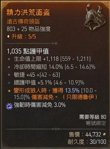 《暗黑破壞神4》德魯伊撕裂狼分享   撕裂狼流怎麽加點？