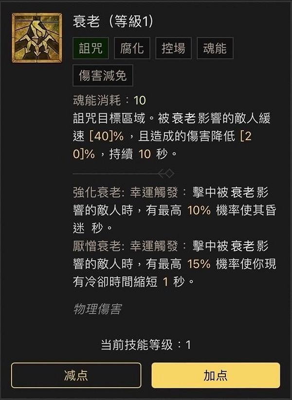 《暗黑破壞神4》近戰死靈法師分享   近戰死靈法師怎麽加點？