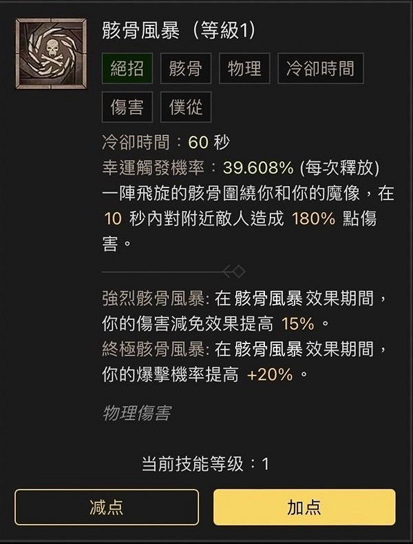 《暗黑破壞神4》近戰死靈法師分享   近戰死靈法師怎麽加點？