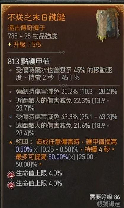 《暗黑破壞神4》德魯伊撕裂狼分享   撕裂狼流怎麽加點？