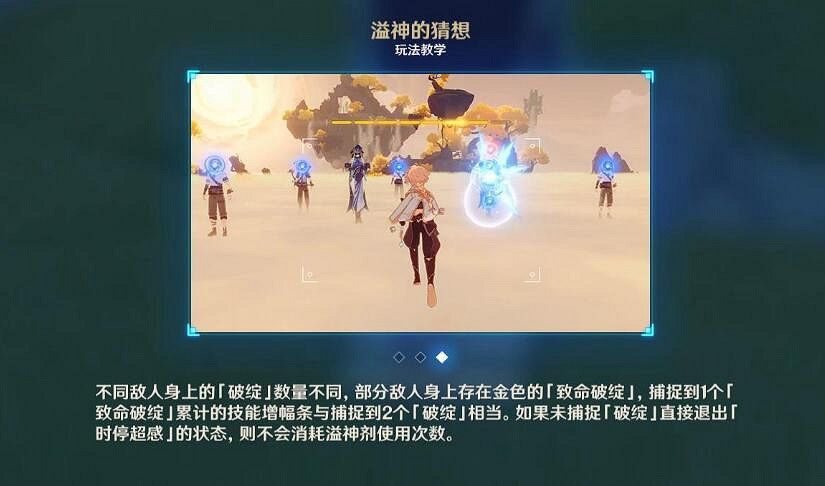 《原神》3.7溢神的猜想活動怎麽玩？溢神的猜想活動玩法教學