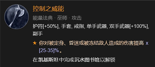 《暗黑破壞神4》暴風雪冰刺法師BD攻略