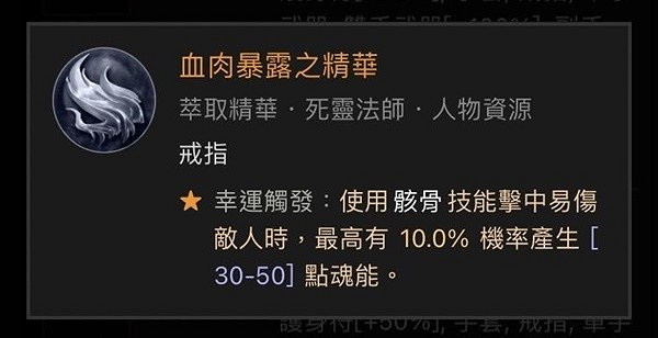 《暗黑破壞神4》近戰死靈法裝備推薦    近戰死靈法裝備怎麽選？