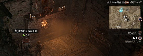 《暗黑破壞神4》民間療法的古書在哪？民間療法的古書獲取攻略