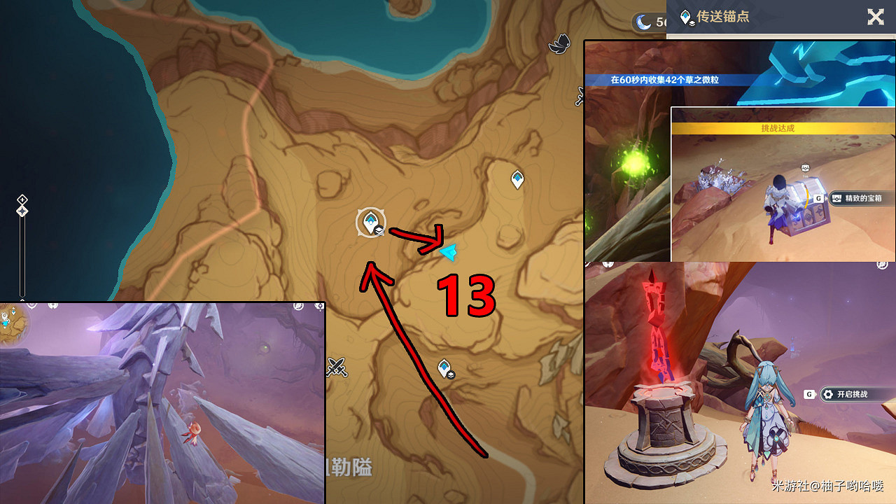 《原神》蒼漠囿土挑戰方碑怎麽做？蒼漠囿土挑戰方碑攻略