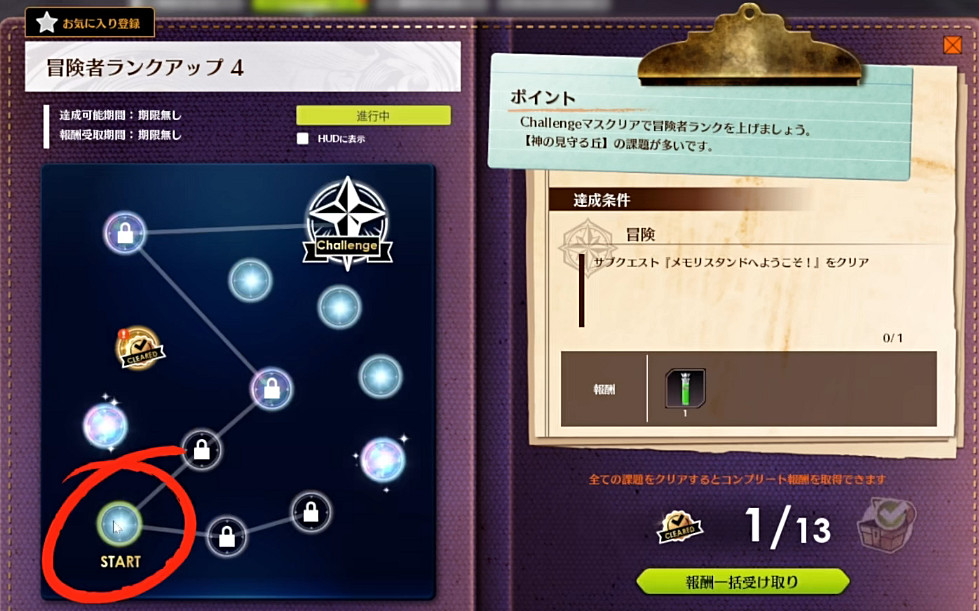 《蔚藍色法則》冒險等級任務流程一覽