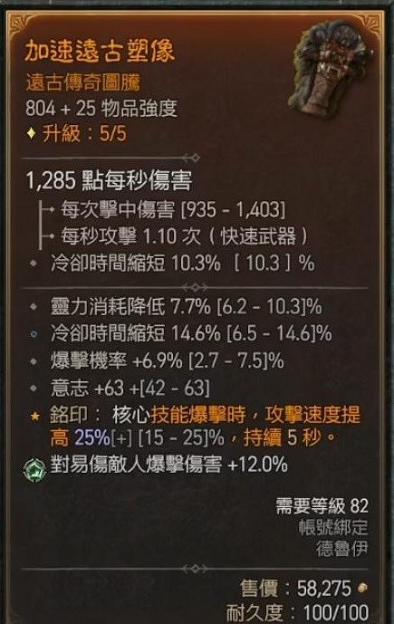 《暗黑破壞神4》德魯伊撕裂狼分享   撕裂狼流怎麽加點？