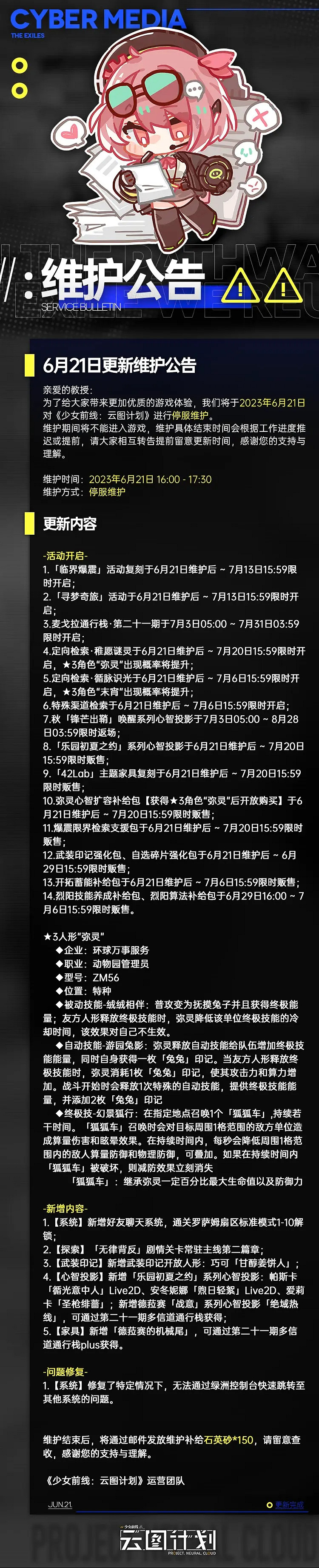 《雲圖計劃》6月21日更新了什麽 6月21日更新維護公告 《雲圖計劃》6月21日更新了什麽 6月21日更新維護公告