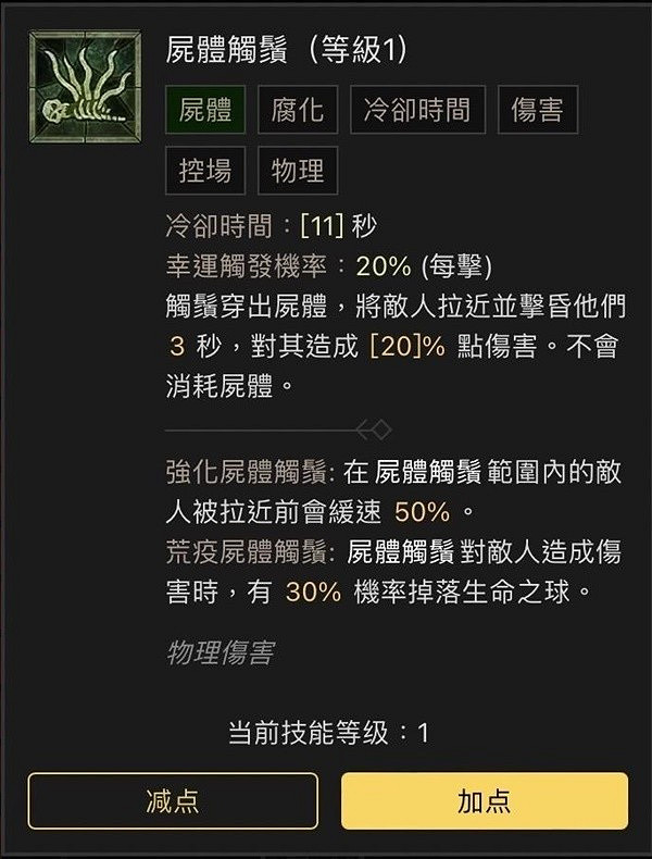 《暗黑破壞神4》近戰死靈法師分享   近戰死靈法師怎麽加點？