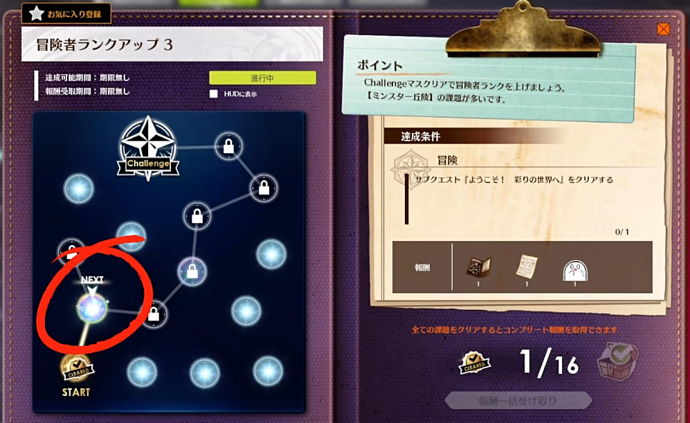 《蔚藍色法則》冒險等級任務流程一覽