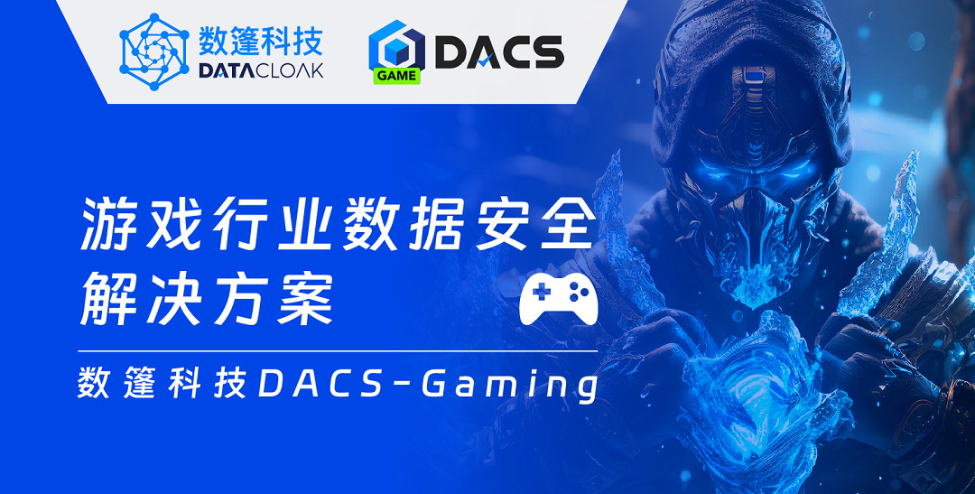 讓遊戲開發再無安全之憂!數篷科技確認參展2023 ChinaJoy BTOB 讓遊戲開發再無安全之憂!數篷科技確認參展2023 ChinaJoy BTOB