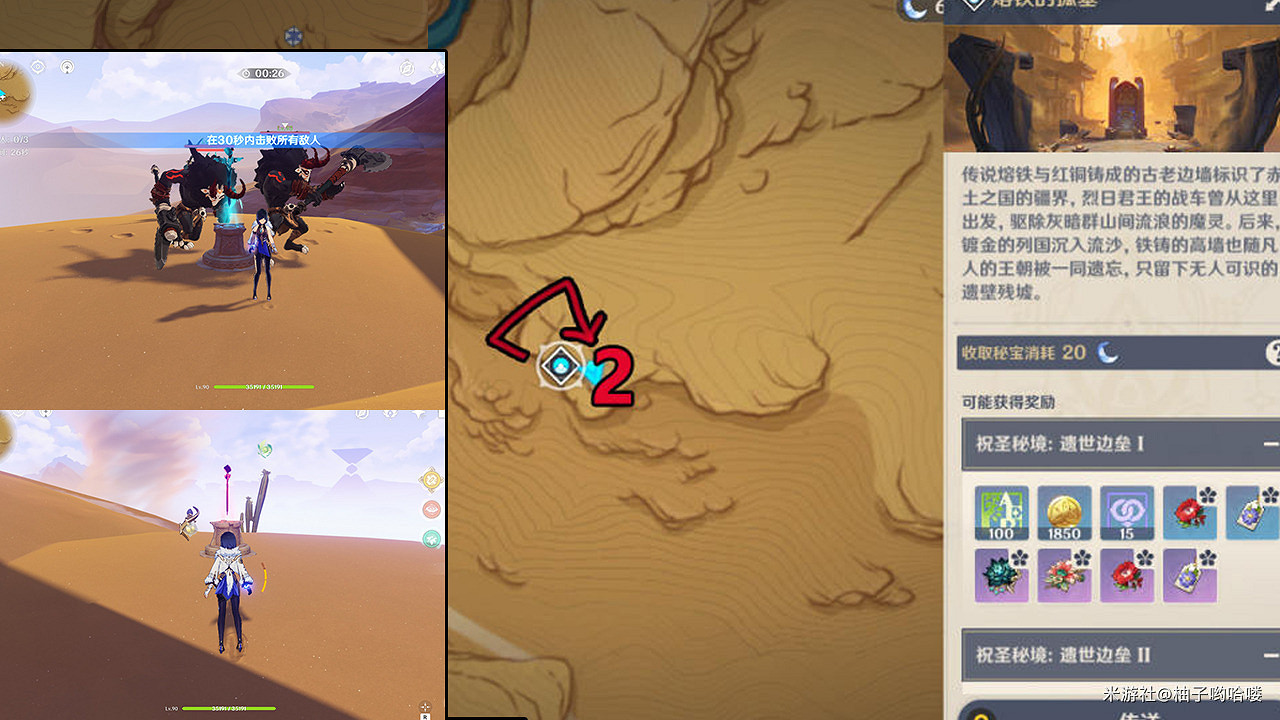 《原神》蒼漠囿土挑戰方碑怎麽做？蒼漠囿土挑戰方碑攻略