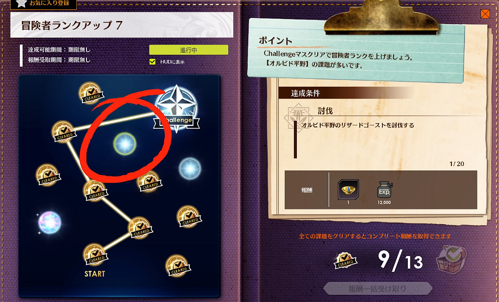 《蔚藍色法則》冒險等級任務流程一覽