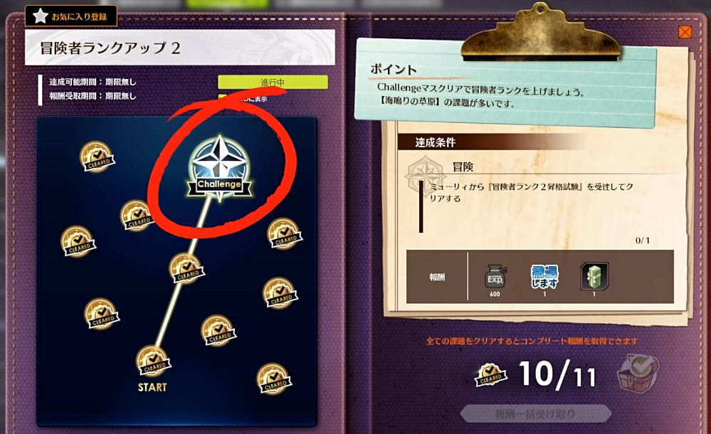 《蔚藍色法則》冒險等級任務流程一覽