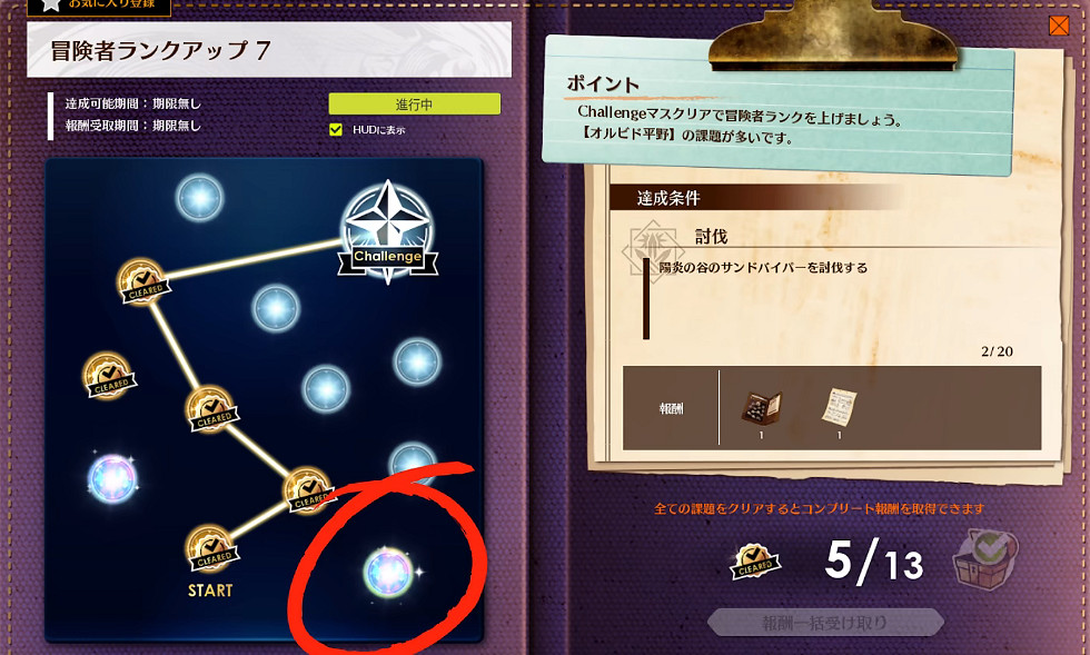 《蔚藍色法則》冒險等級任務流程一覽