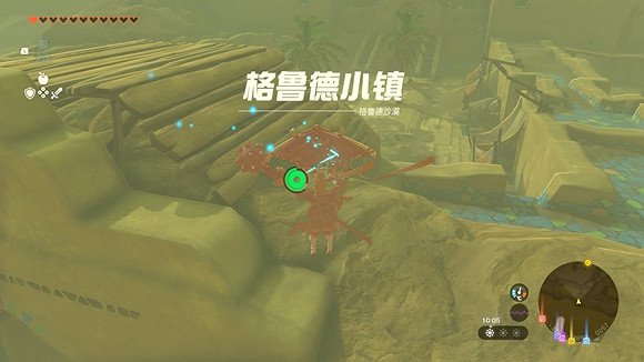 《塞爾達傳說王國之淚》格魯德地區太熱了怎麽辦？ 格魯德地區太熱了解決方法