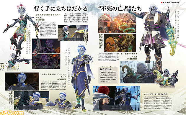 《伊蘇10》新情報公開!新角色 反派“亡靈不死者” 《伊蘇10》新情報公開!新角色 反派“亡靈不死者”
