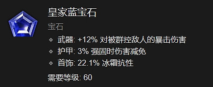 《暗黑破壞神4》寶石鑲嵌效果介紹