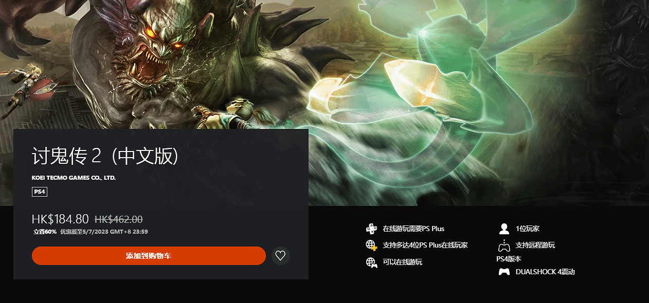 《臥龍》PS版首次促銷75折！《討鬼傳》系列驚喜好價