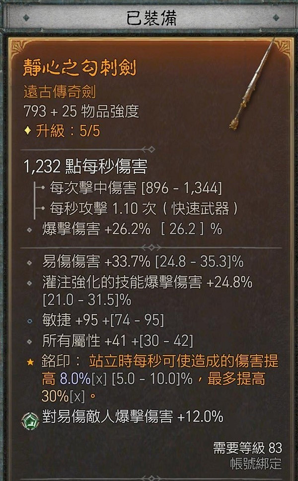 《暗黑破壞神4》三灌注影分身亂射流分享    三灌注影分身亂射流怎麽玩？